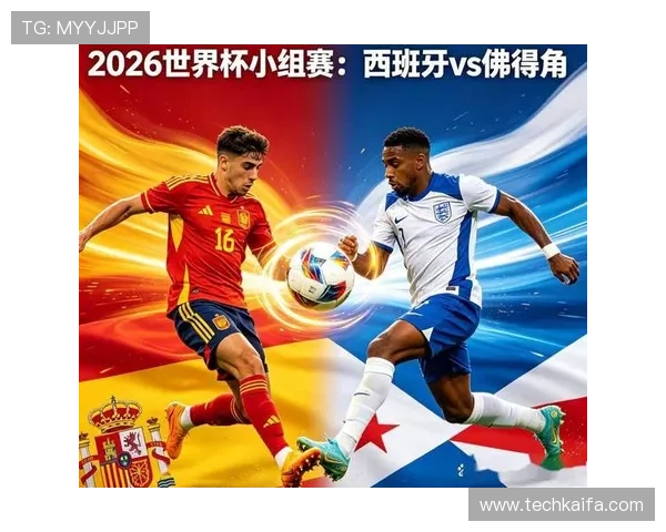 2026年世界杯西班牙对佛得角比赛时间公布及赛前分析与预测