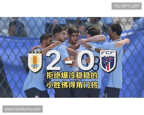 乌拉圭与佛得角2026世界杯比赛门将扑救次数对比分析及比赛战术亮点解读 乌拉圭与佛得角2026世界杯比赛门将扑救次数对比分析及比赛战术亮点解读